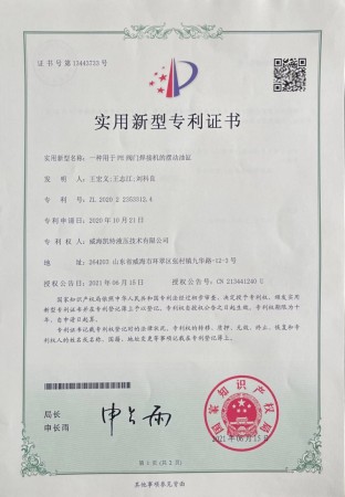 实用新型专利证书