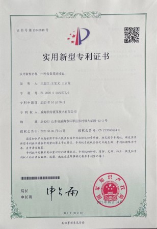 实用新型专利证书