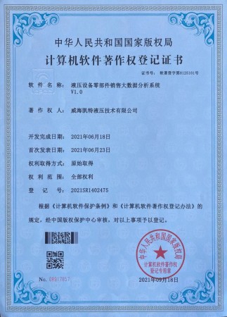 计算机软件登记权登记证书