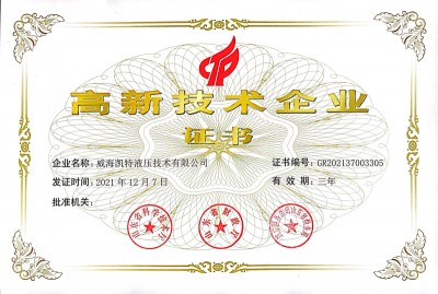 高新证书