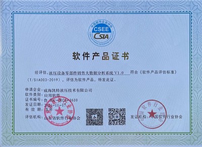 软件产品证书